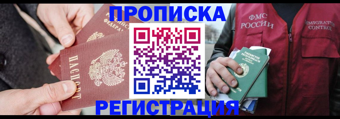 временная регистрация недорого в Архангельской области